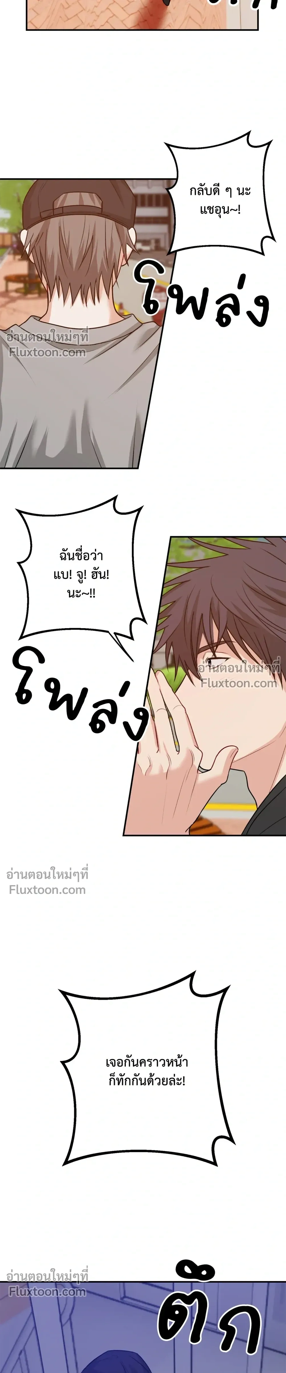 Fake Relationship – ความสัมพันธ์จอมปลอม ตอนที่ 1 หน้า 17