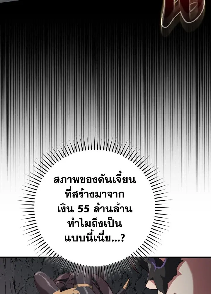 Max Level Player ตอนที่ 60 หน้า 8