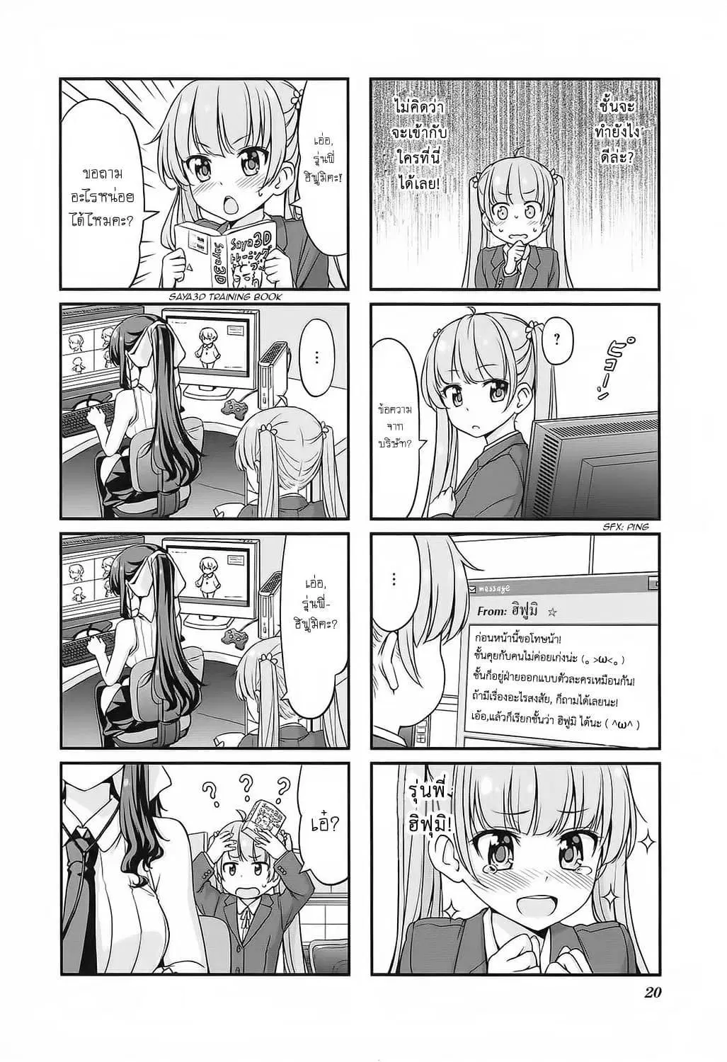 New Game! ตอนที่ 2 หน้า 4