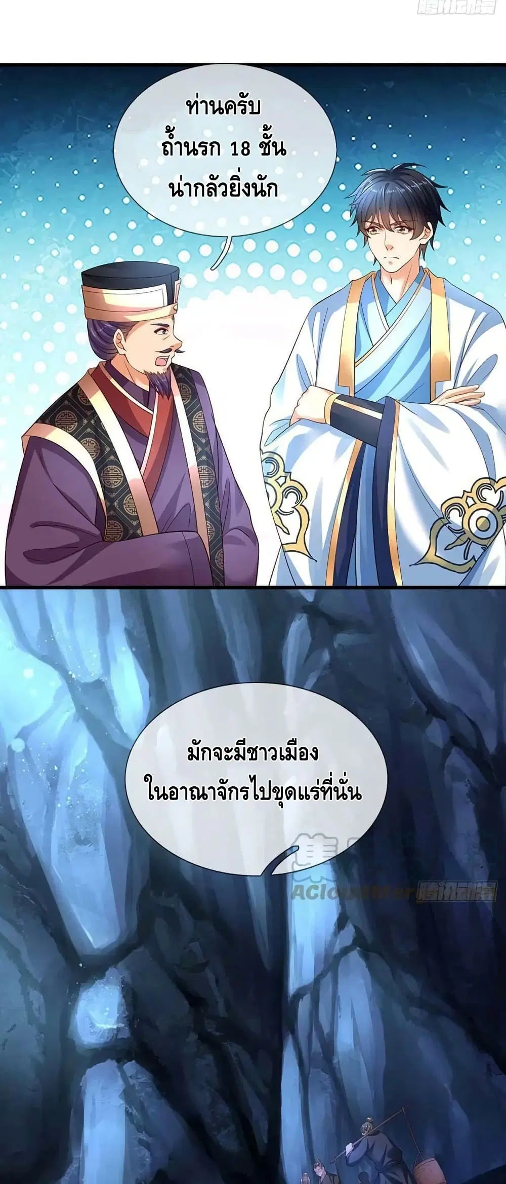 Opening to Supreme Dantian ตอนที่ 160 หน้า 24