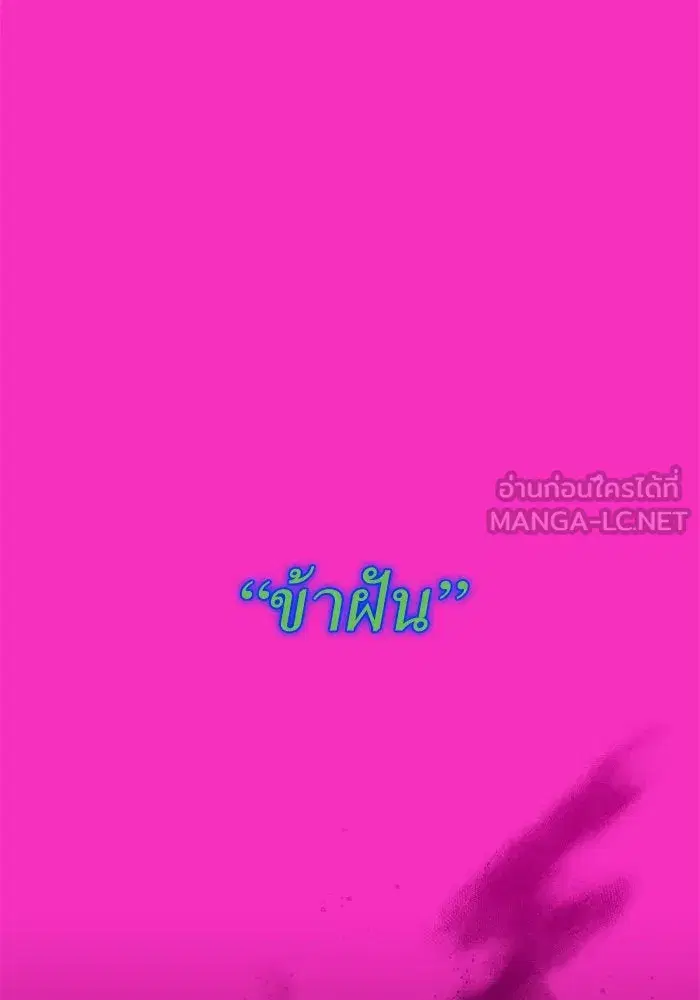Your Throne ตอนที่ 159 หน้า 165