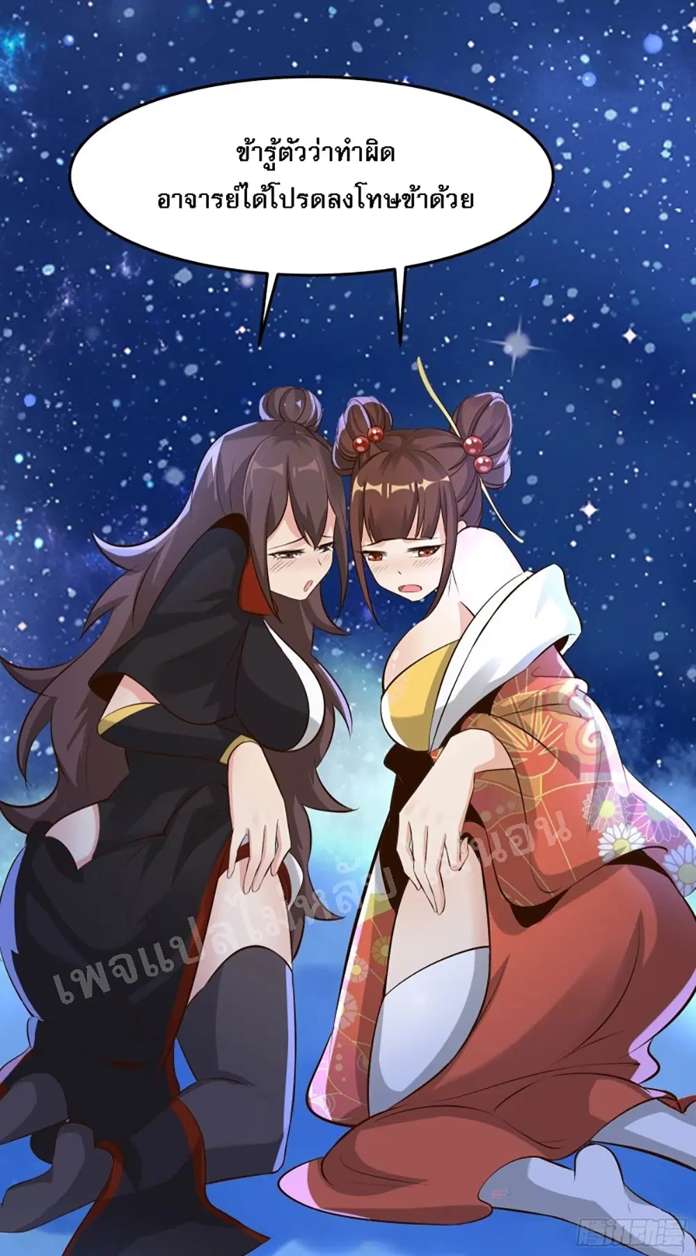 My Harem is All Female Students ตอนที่ 11 หน้า 29