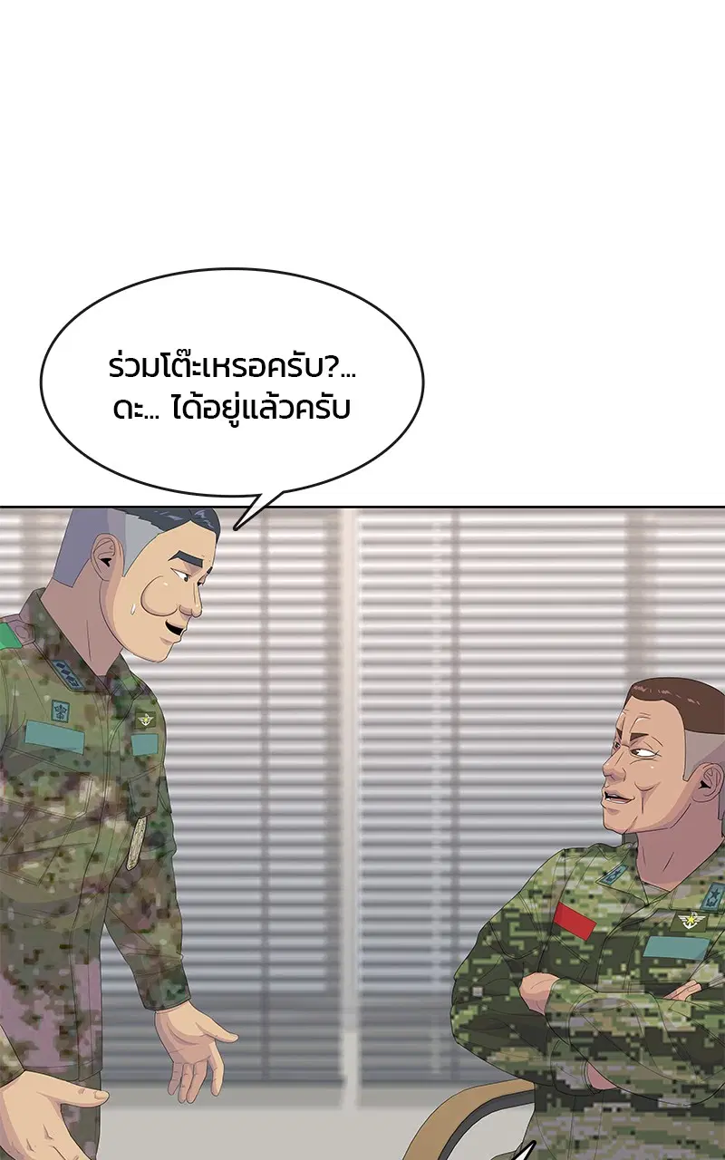 Kitchen Soldier ตอนที่ 200 หน้า 93