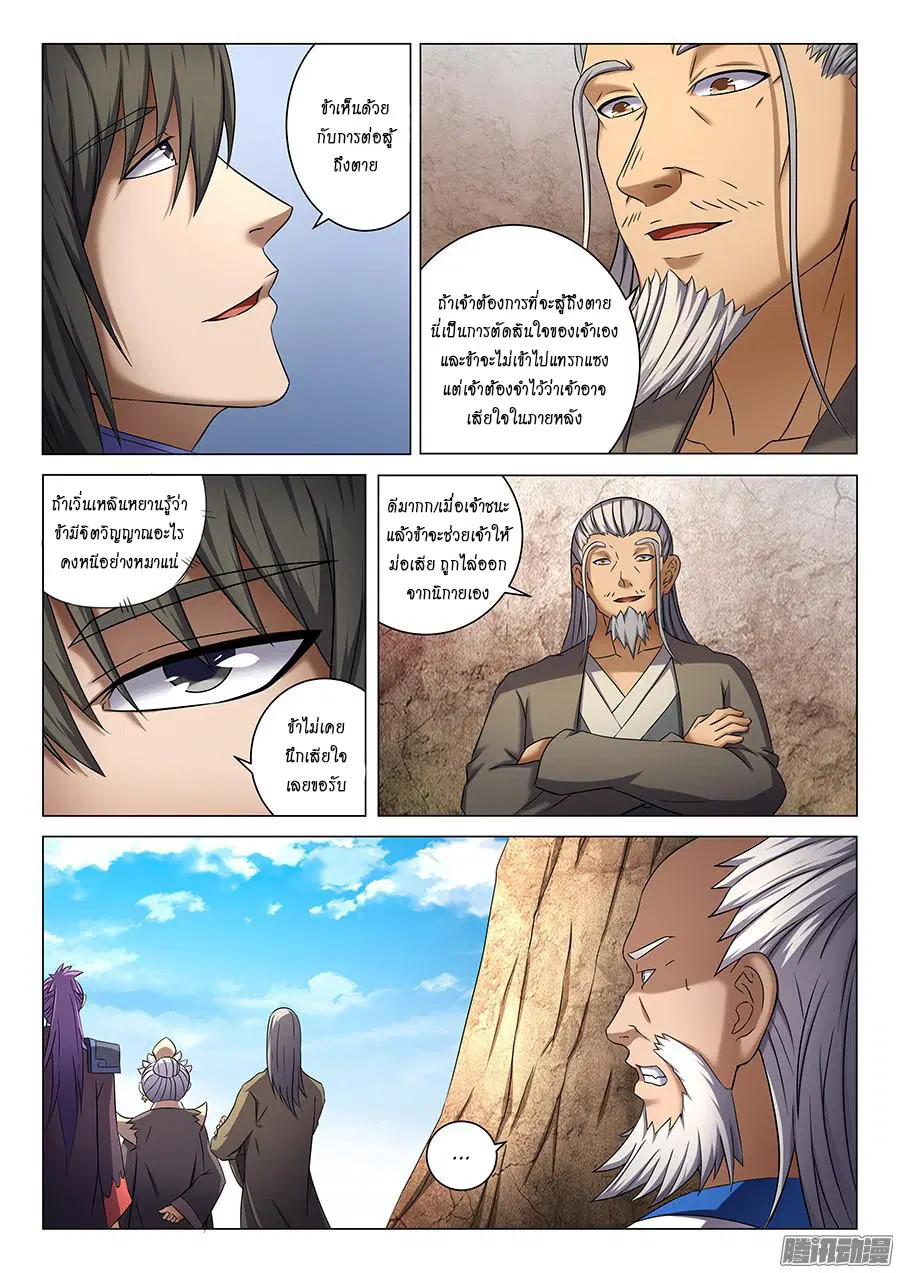 God of Martial Arts ตอนที่ 118 หน้า 6