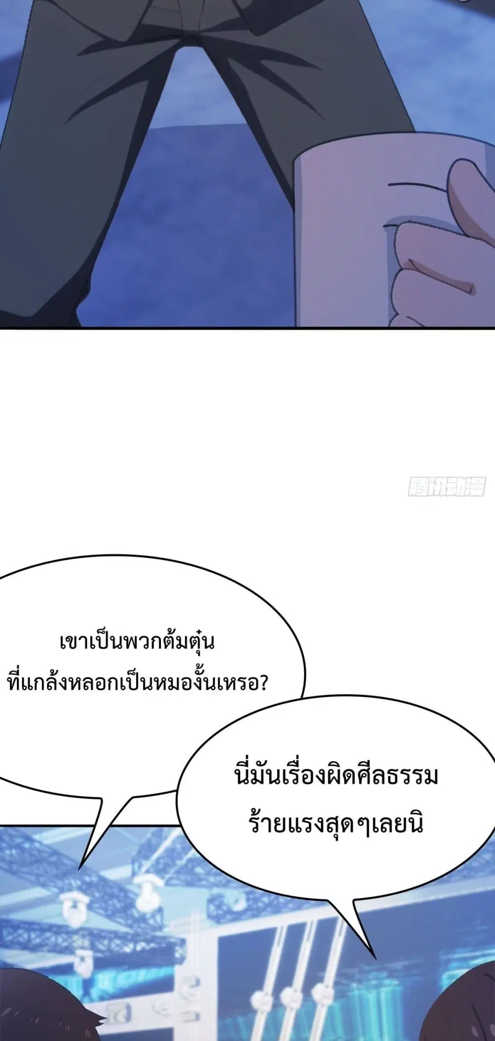 Master Cultivation Return ตอนที่ 493 หน้า 33