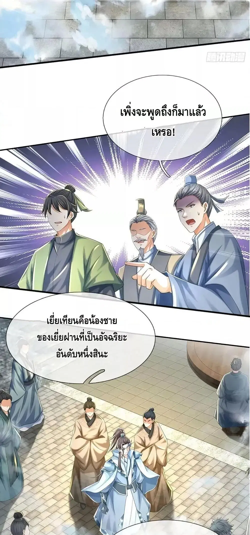 Opening to Supreme Dantian ตอนที่ 218 หน้า 8
