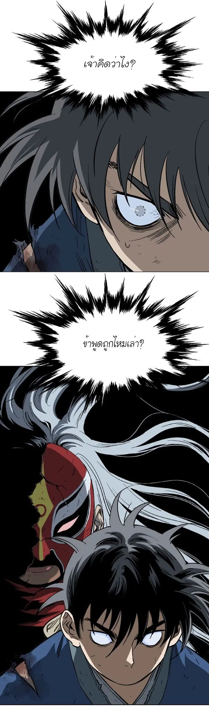 Gosu ตอนที่ 112 หน้า 13