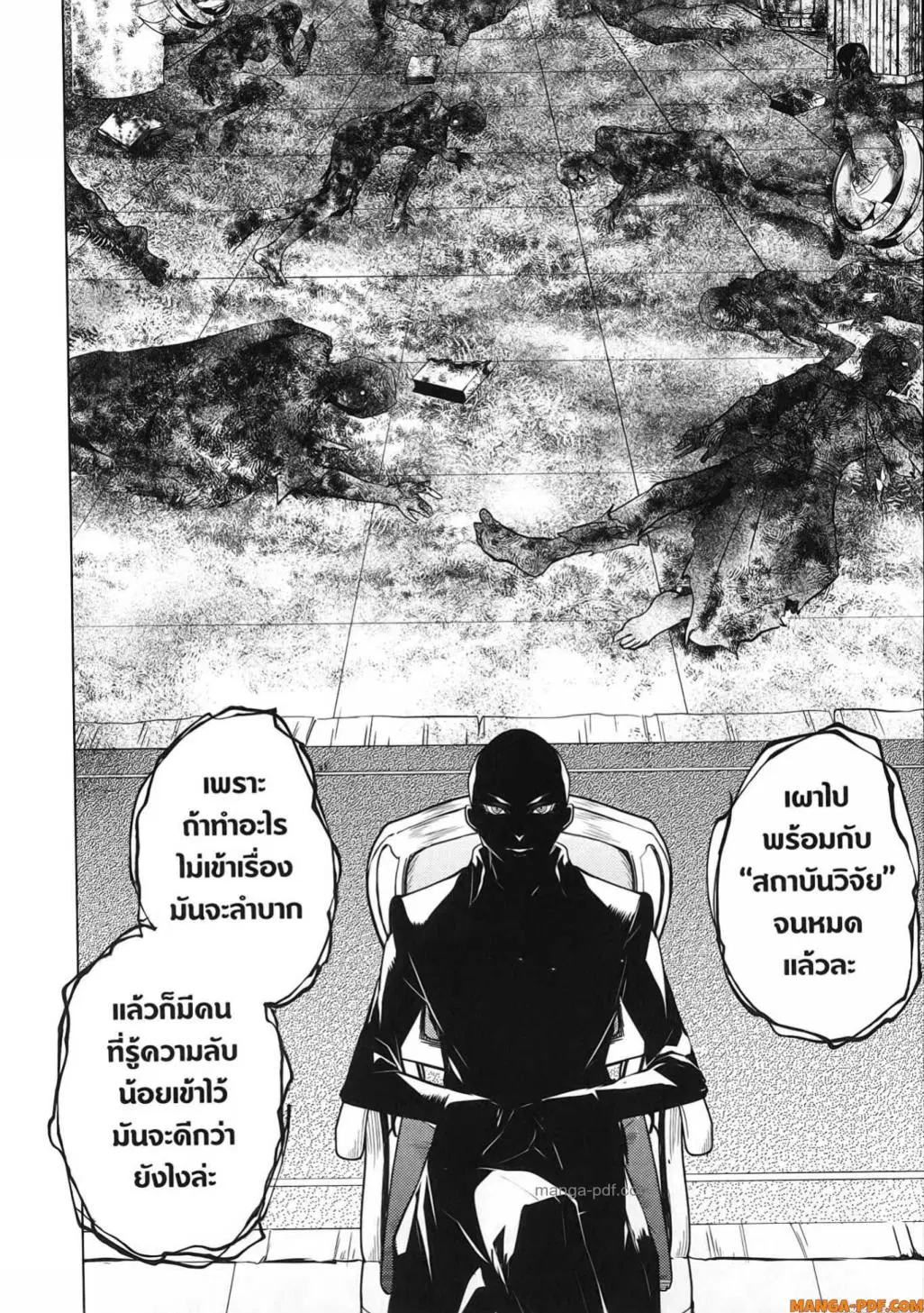 Tensei Kenja no Isekai Life ตอนที่ 73 หน้า 20