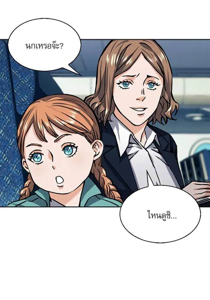 Seoul Station Druid ตอนที่ 33 หน้า 84