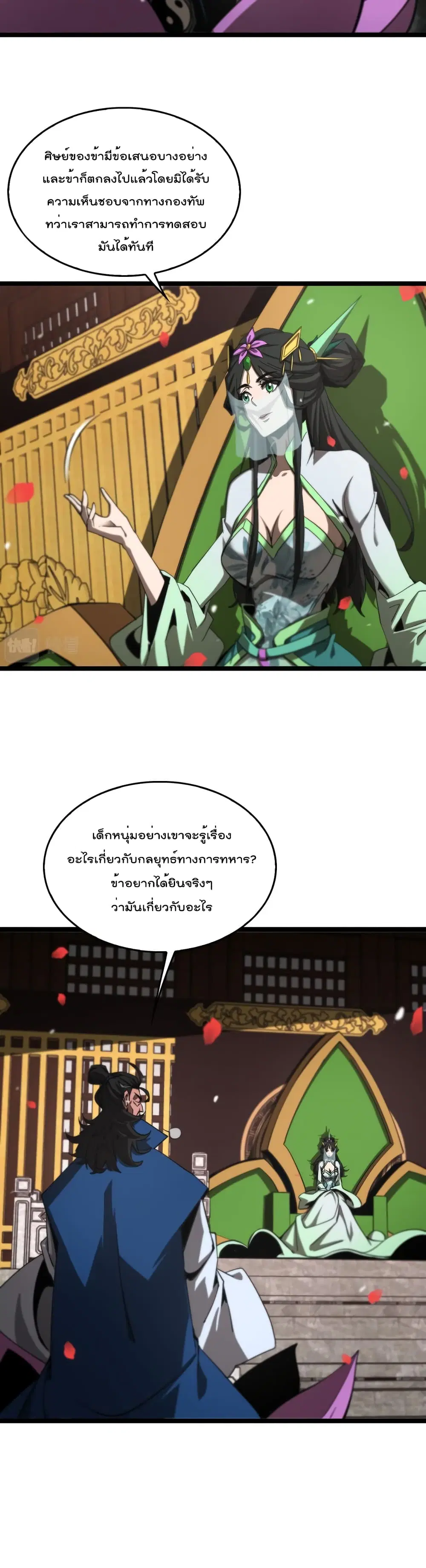 World’s Apocalypse Online ตอนที่ 112 หน้า 6
