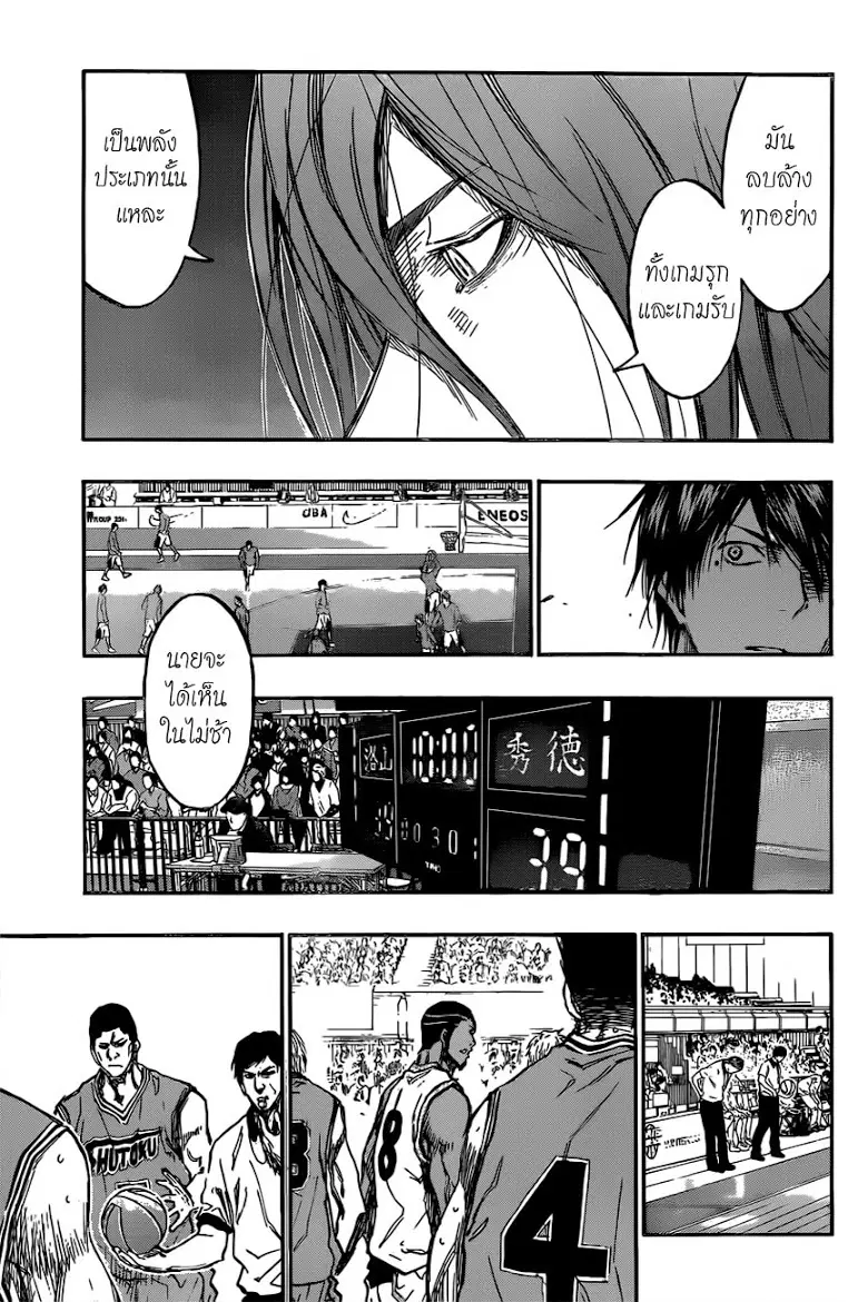 Kuroko no Basuke ตอนที่ 178 หน้า 10