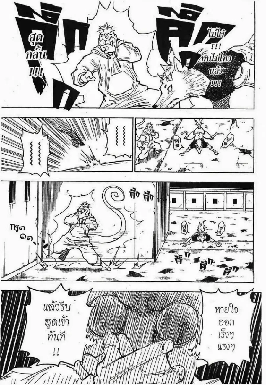 Hunter x Hunter ตอนที่ 276 หน้า 13