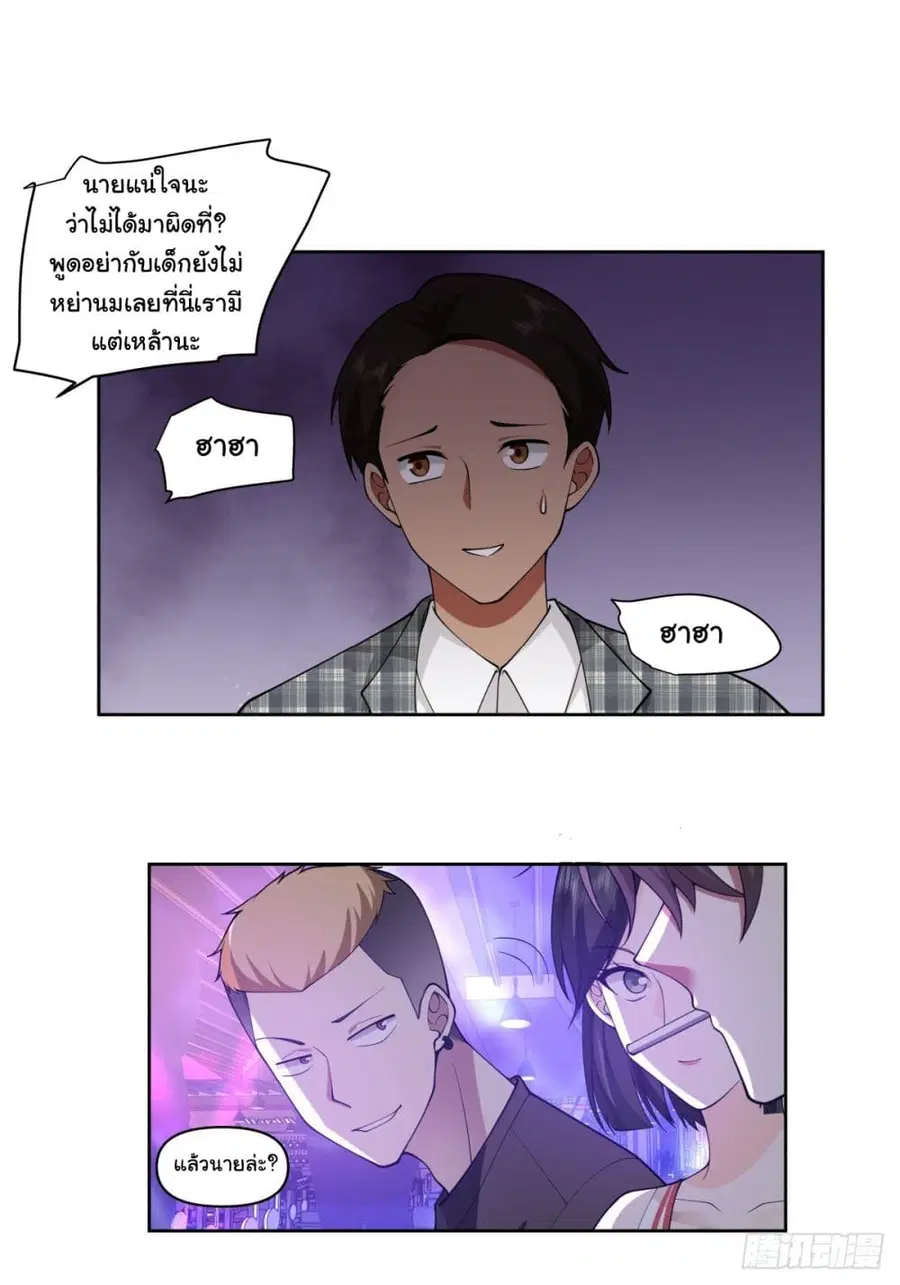 I Really Don’t Want to be Reborn ตอนที่ 98 หน้า 28