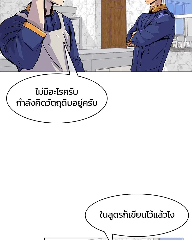 Kitchen Soldier ตอนที่ 12 หน้า 55