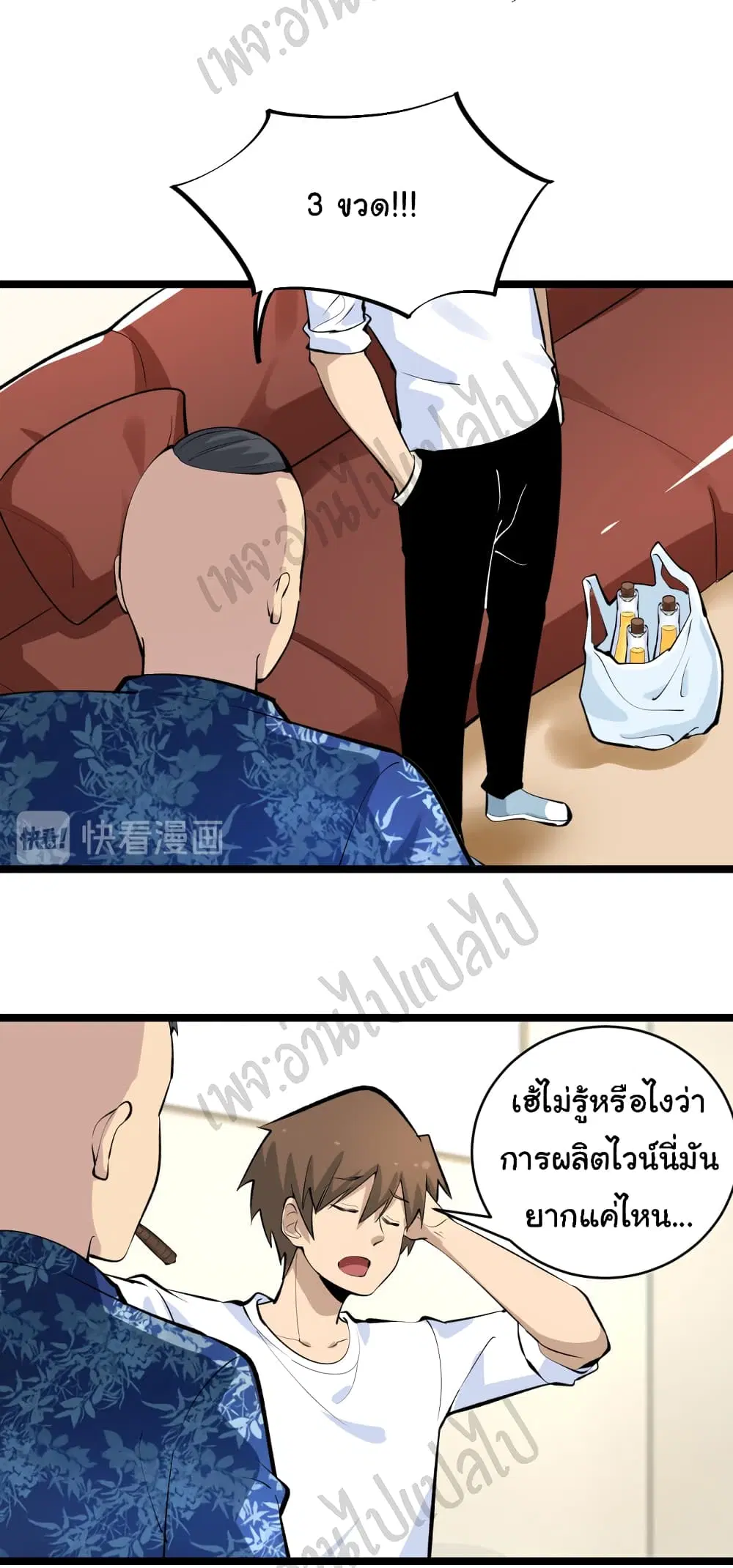 Sanjie Taobao Store ตอนที่ 165 หน้า 27