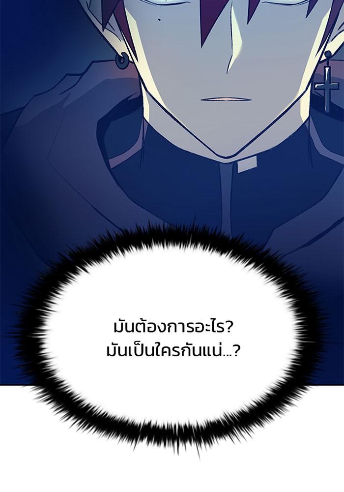 Villain to Kill ตอนที่ 41 หน้า 24