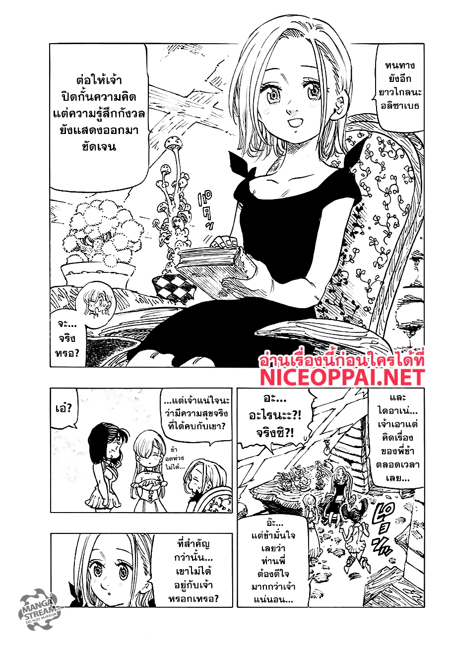 Nanatsu no Taizai ตอนที่ 219 หน้า 7