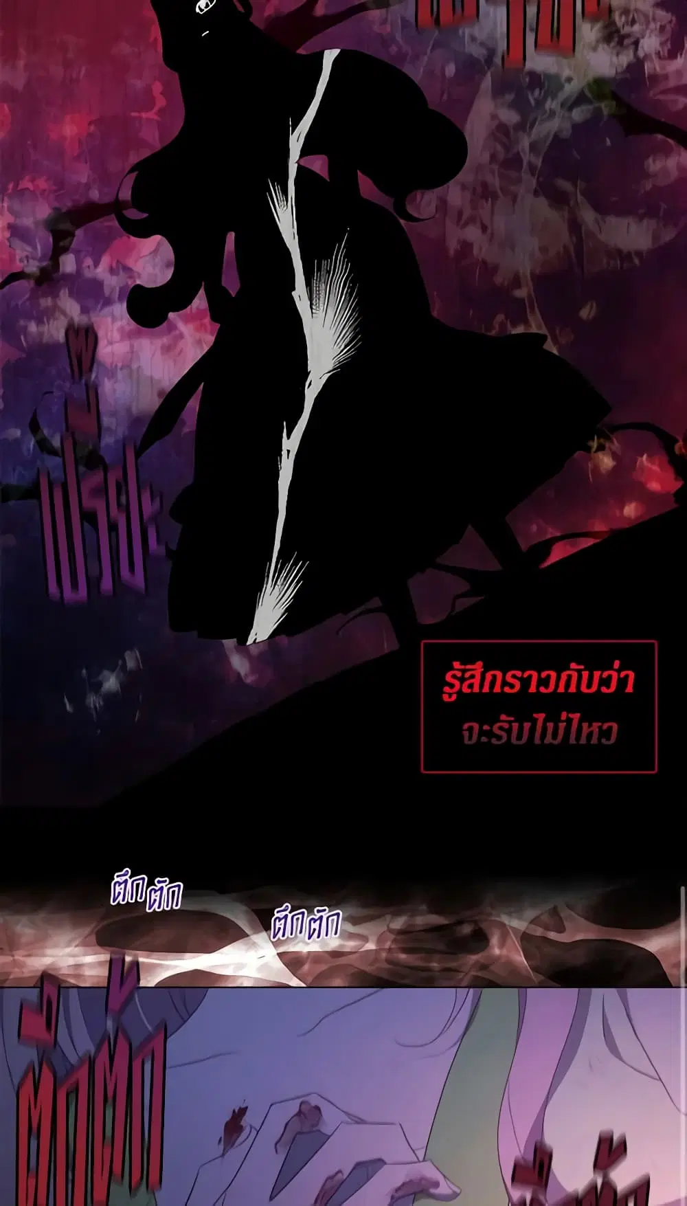 Seduce the Villain’s Father ตอนที่ 123 หน้า 31
