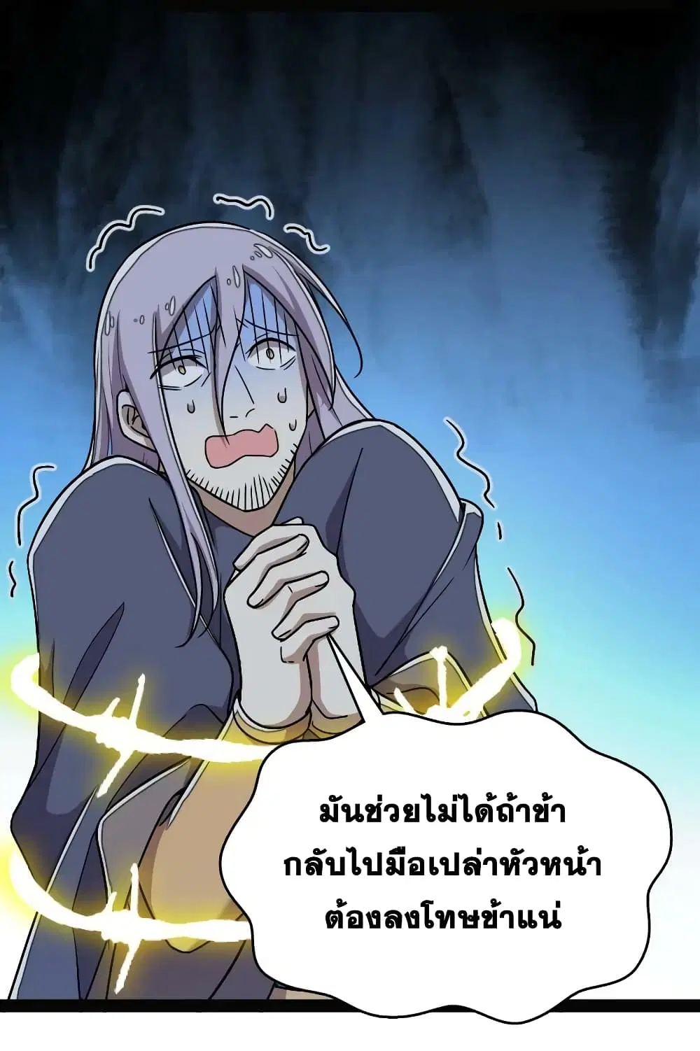 The Martial Emperor’s Life After Seclusion ตอนที่ 163 หน้า 16