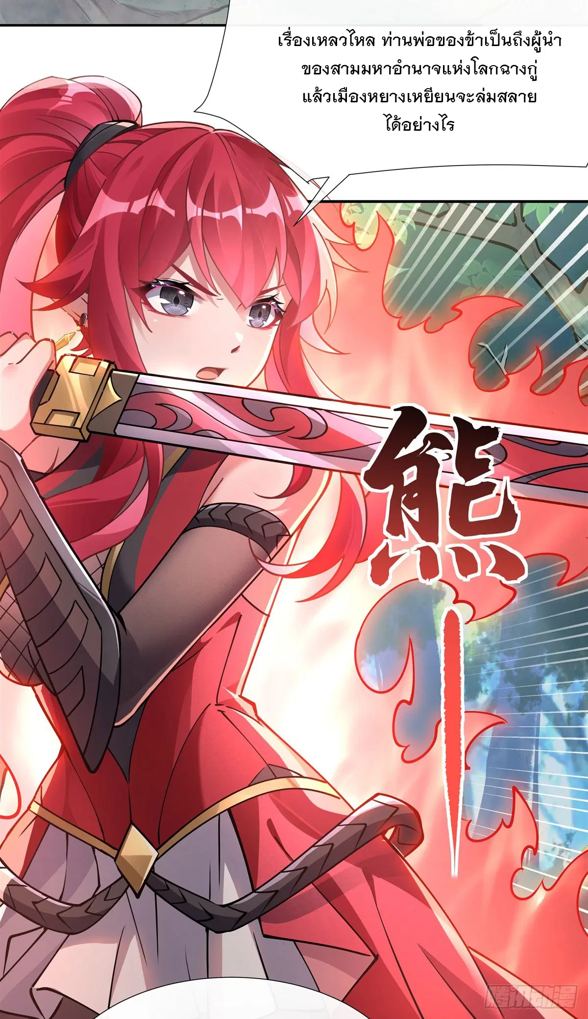 My Female Disciples are all Future Masters of the Heavens ตอนที่ 148 หน้า 4