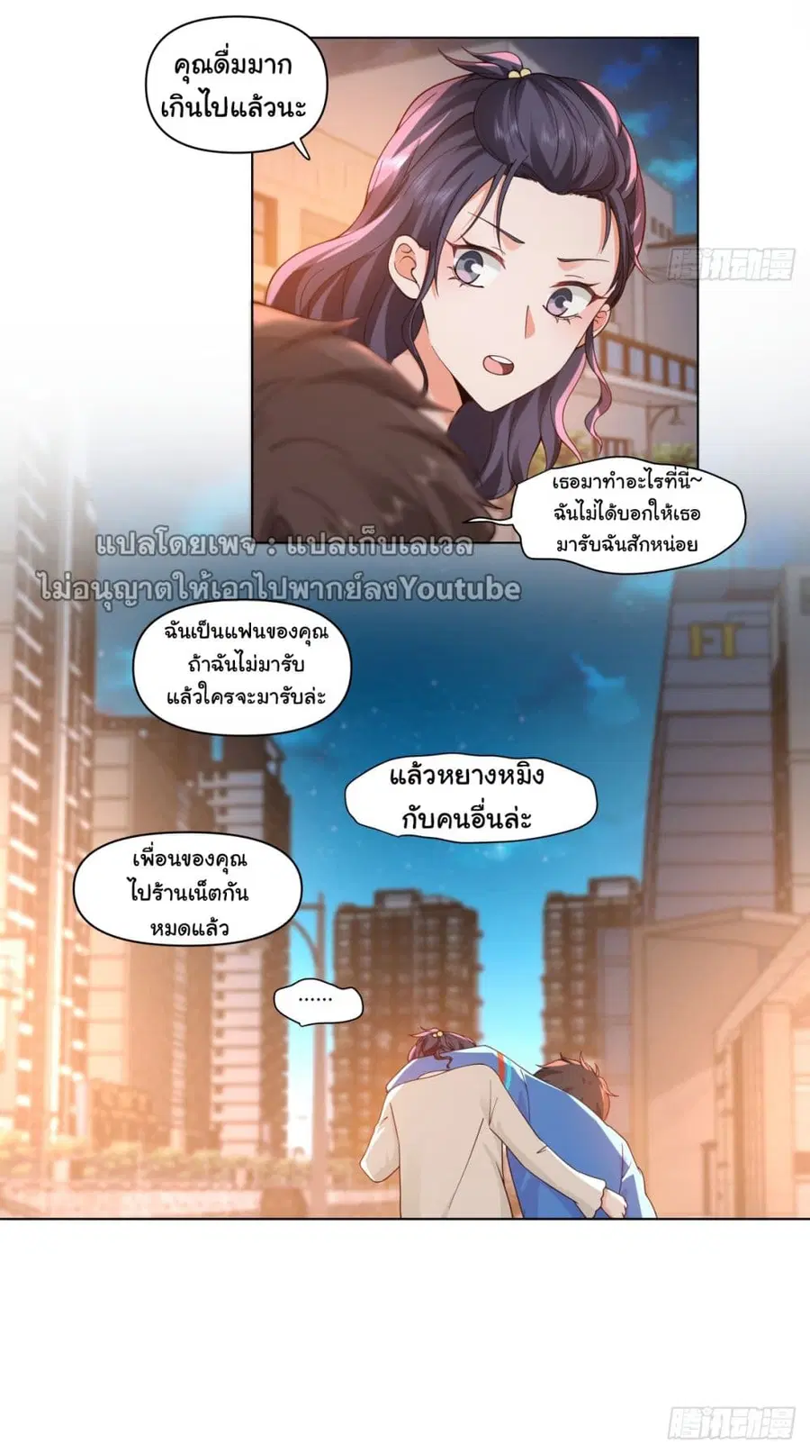 I Really Don’t Want to be Reborn ตอนที่ 80 หน้า 32