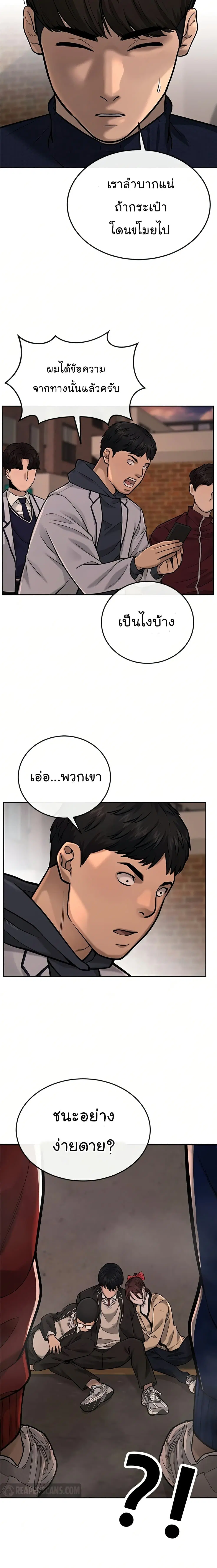 Quest Supremacy ตอนที่ 31 หน้า 21