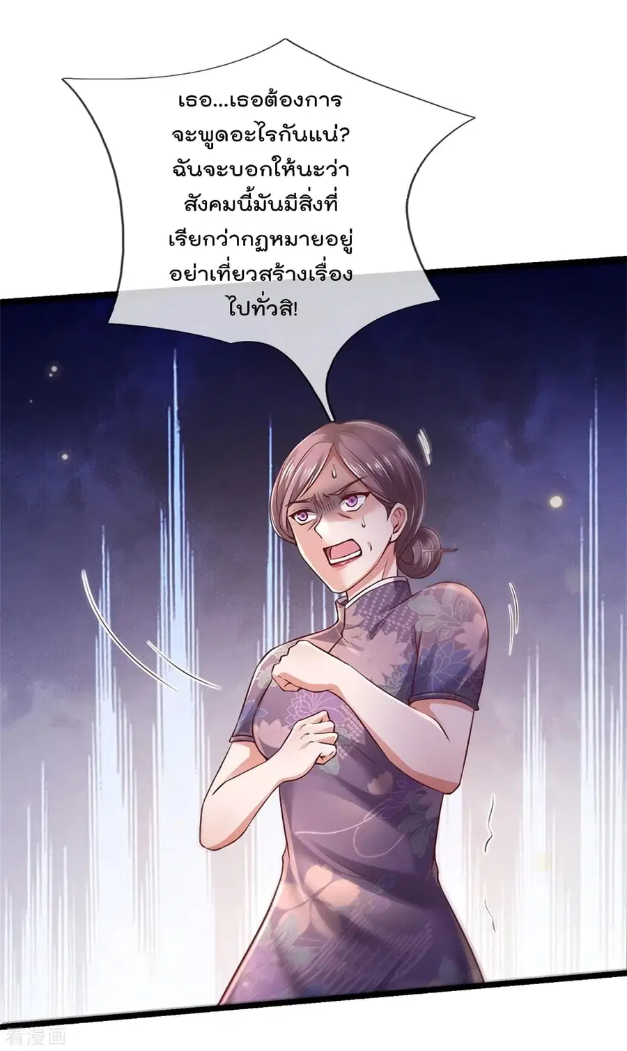 I’m the Great Immortal ตอนที่ 280 หน้า 20