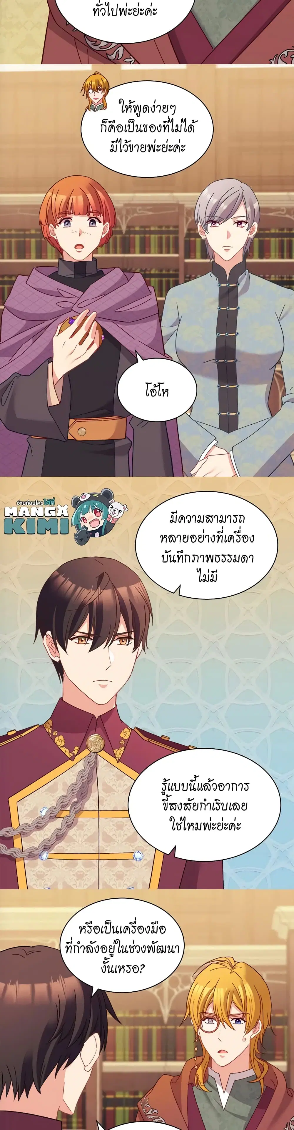 What It Takes to be a Villainess ตอนที่ 122 หน้า 14