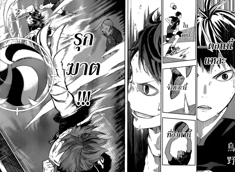 Haikyuu!! ตอนที่ 68 หน้า 11