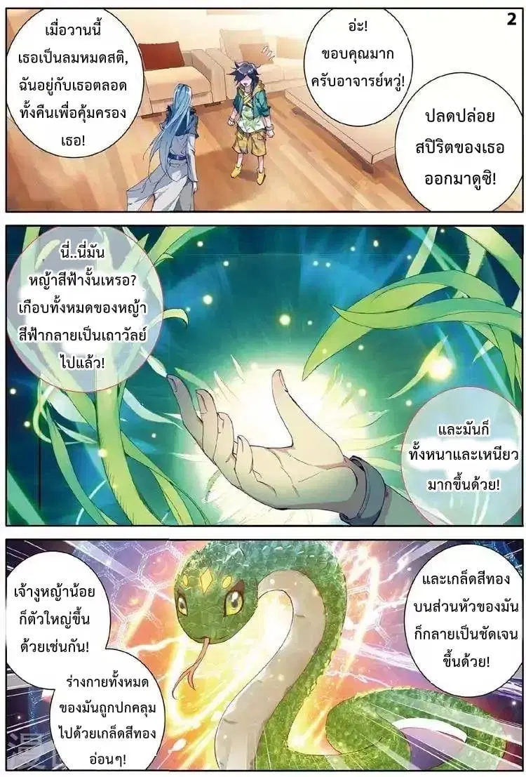Douluo Dalu III: Longwang Chuanshuo ตอนที่ 54 หน้า 3