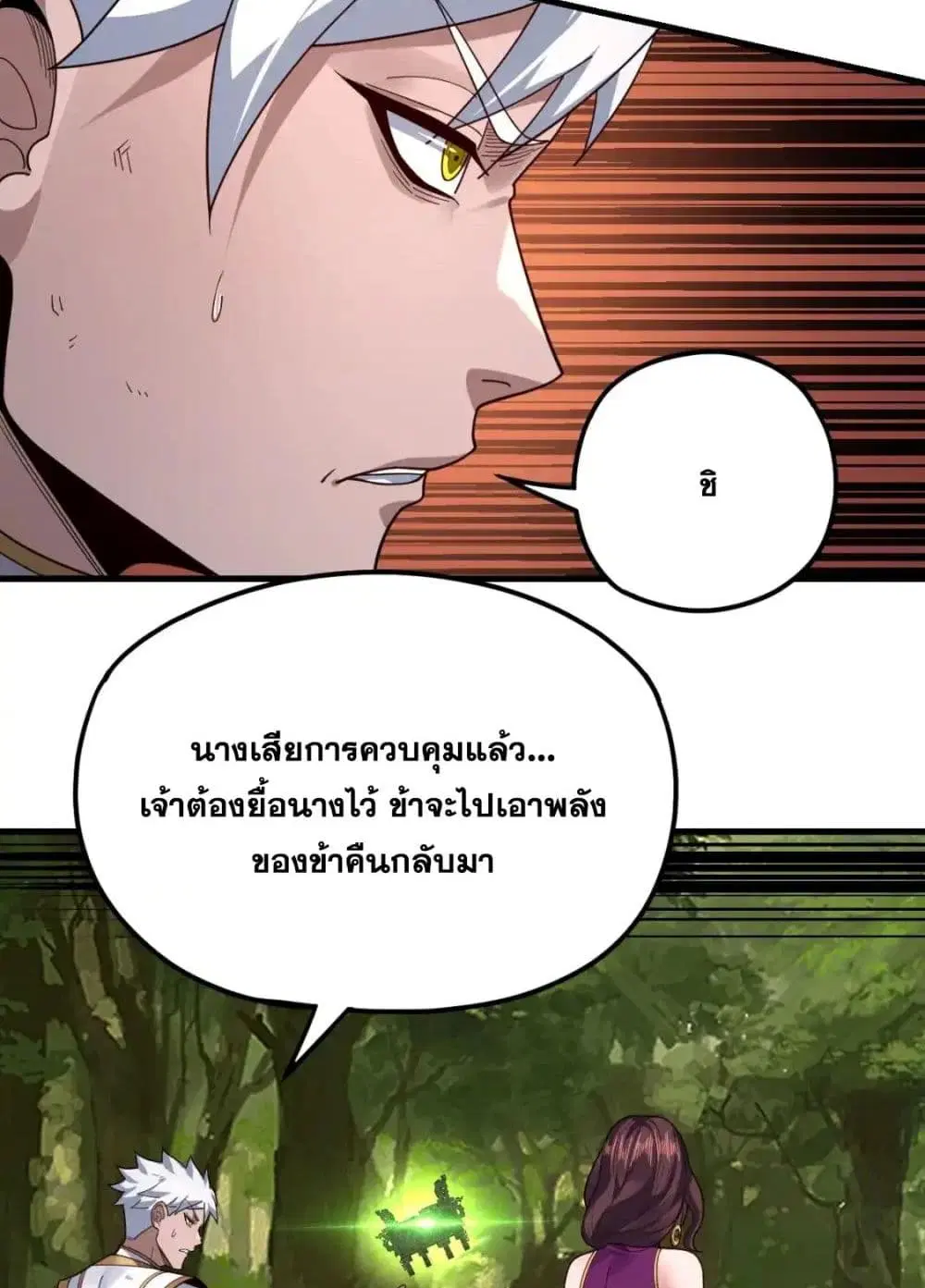 Villain is here ตอนที่ 113 หน้า 27