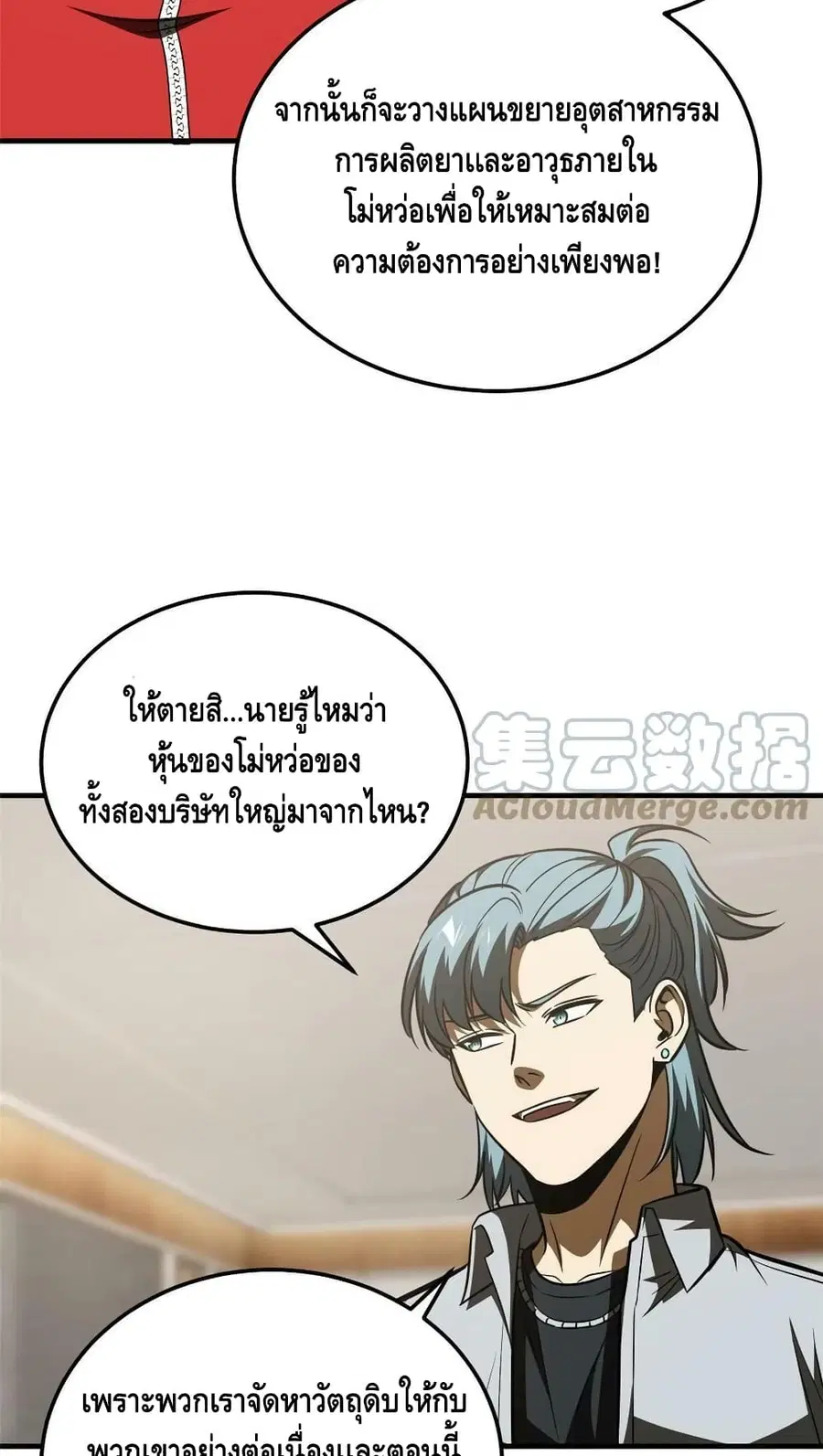 Global Martial Arts ตอนที่ 181 หน้า 32