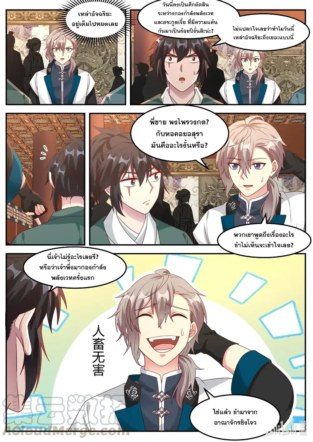 Martial God Asura ตอนที่ 154 หน้า 4