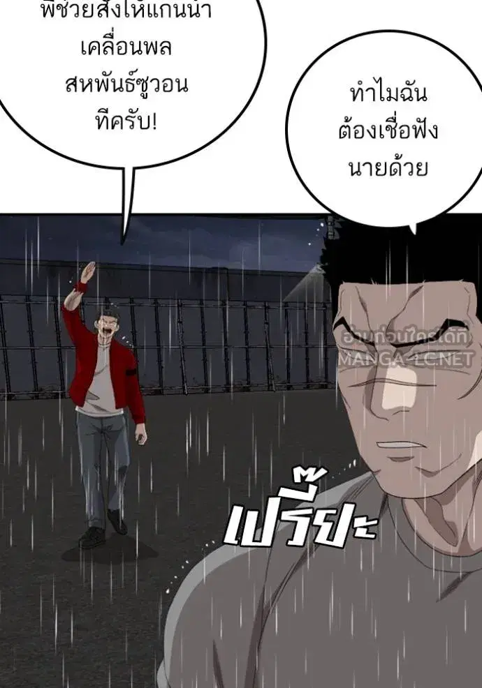 Bad Guy ตอนที่ 244 หน้า 31
