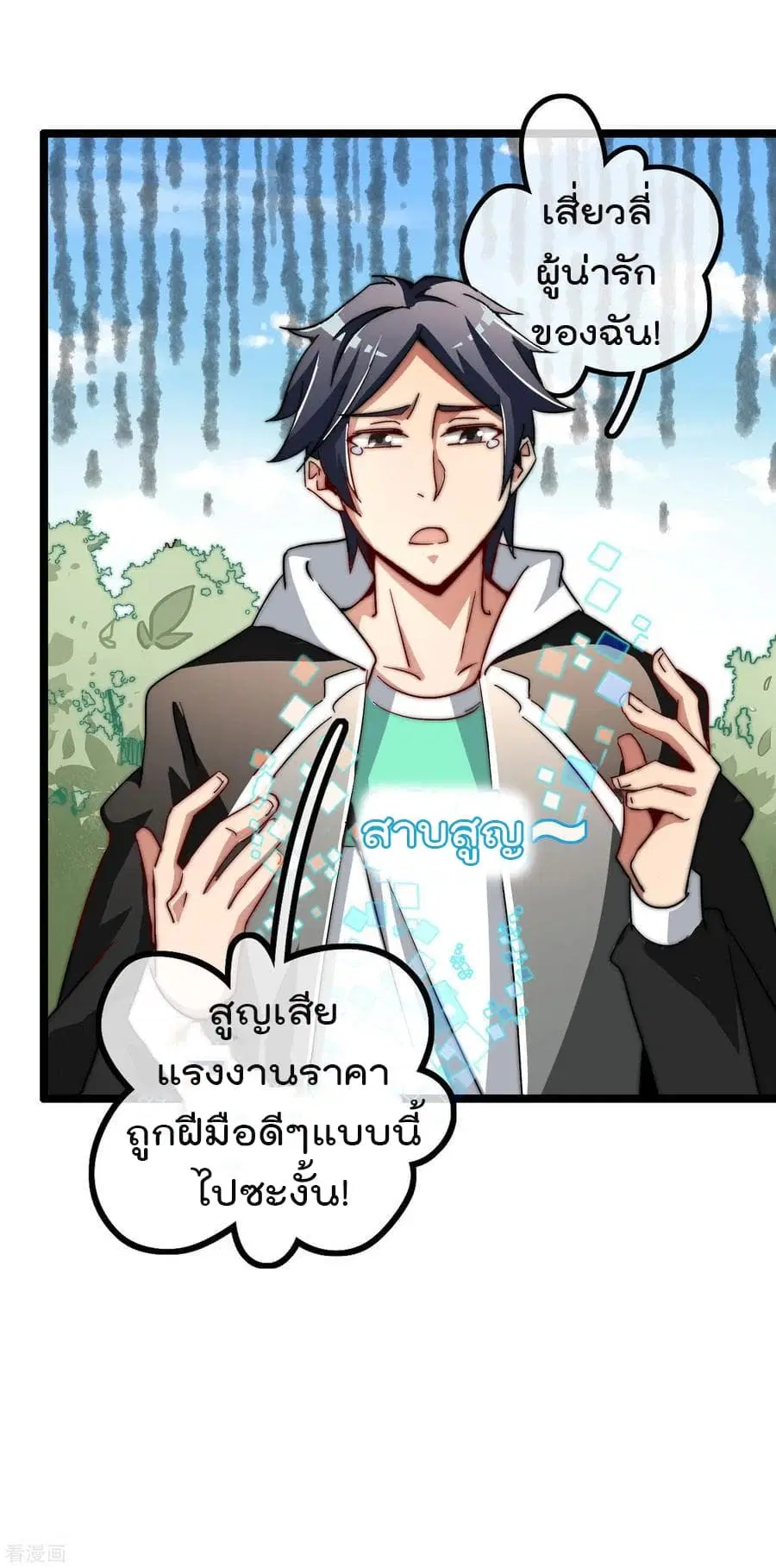 I am The Richest in The World ตอนที่ 46 หน้า 38
