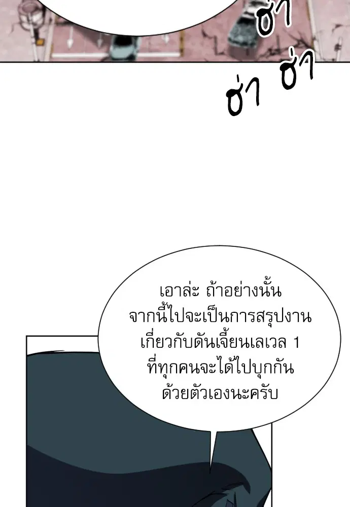 Seoul Station Druid ตอนที่ 17 หน้า 160