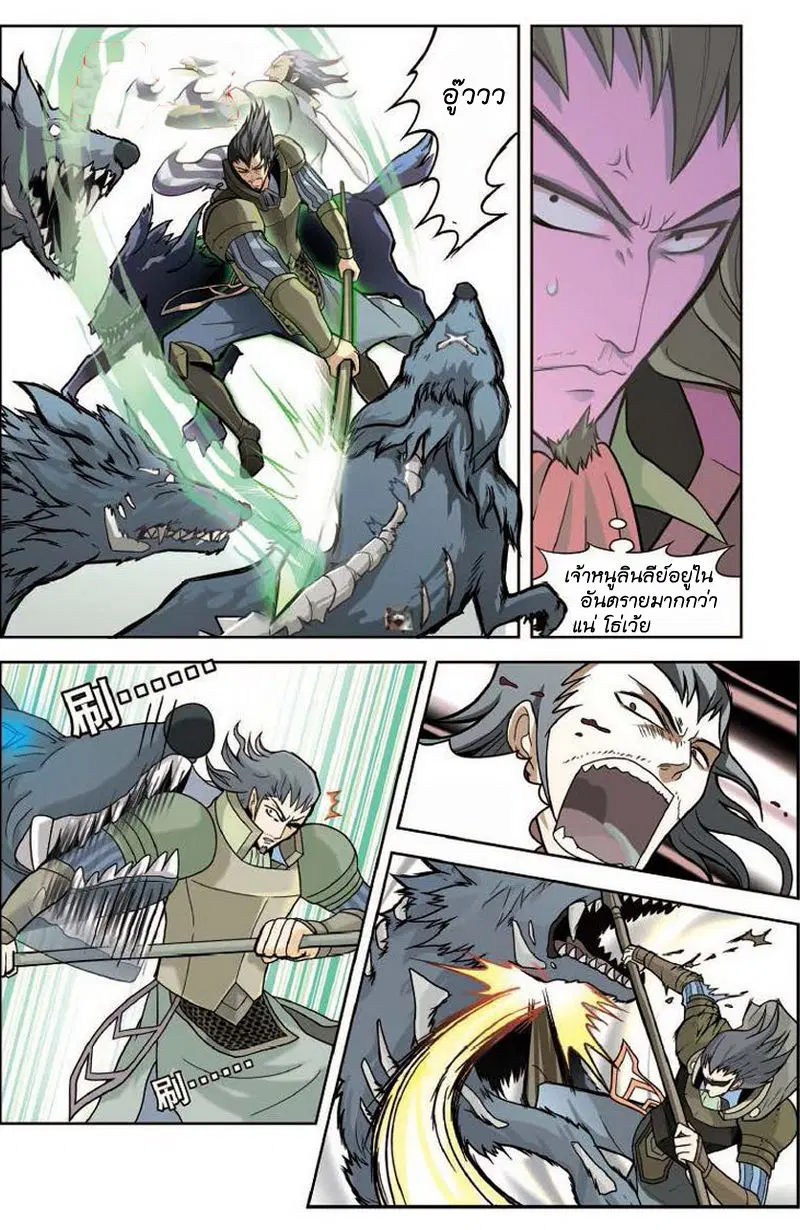 Panlong ตอนที่ 9 หน้า 6