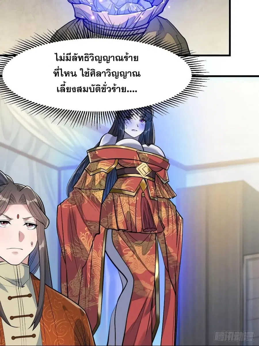I’m Really Not the Son of Luck ตอนที่ 32 หน้า 10