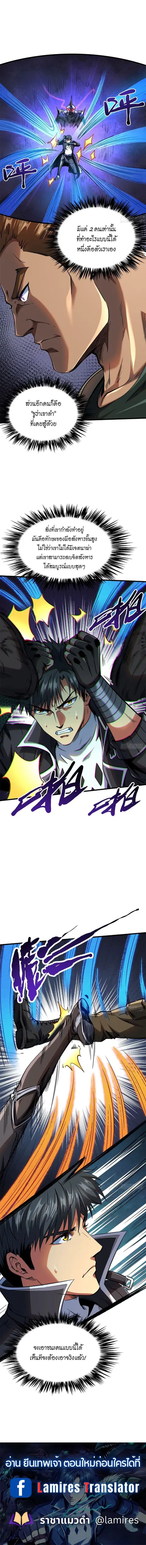 Super Gene ตอนที่ 135 หน้า 6