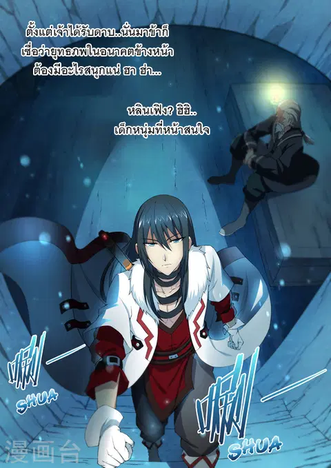 God of Martial Arts ตอนที่ 22 หน้า 7