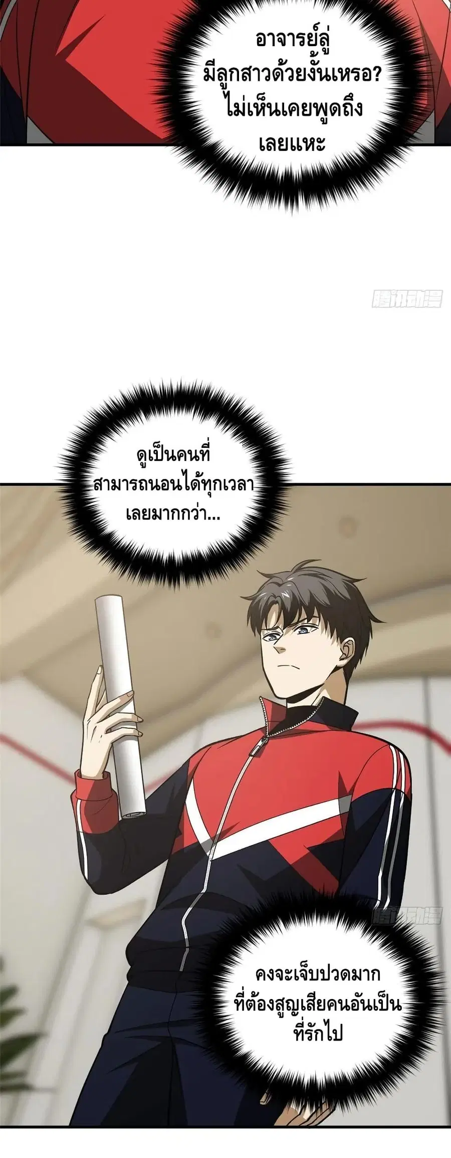 Global Martial Arts ตอนที่ 113 หน้า 28