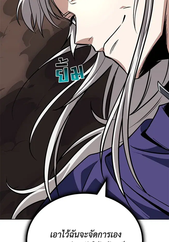 The Lazy Lord Masters the Sword ตอนที่ 118 หน้า 124