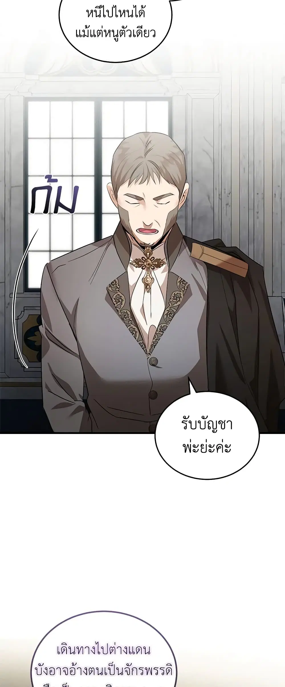 The Villainess Lives Again ตอนที่ 178 หน้า 49