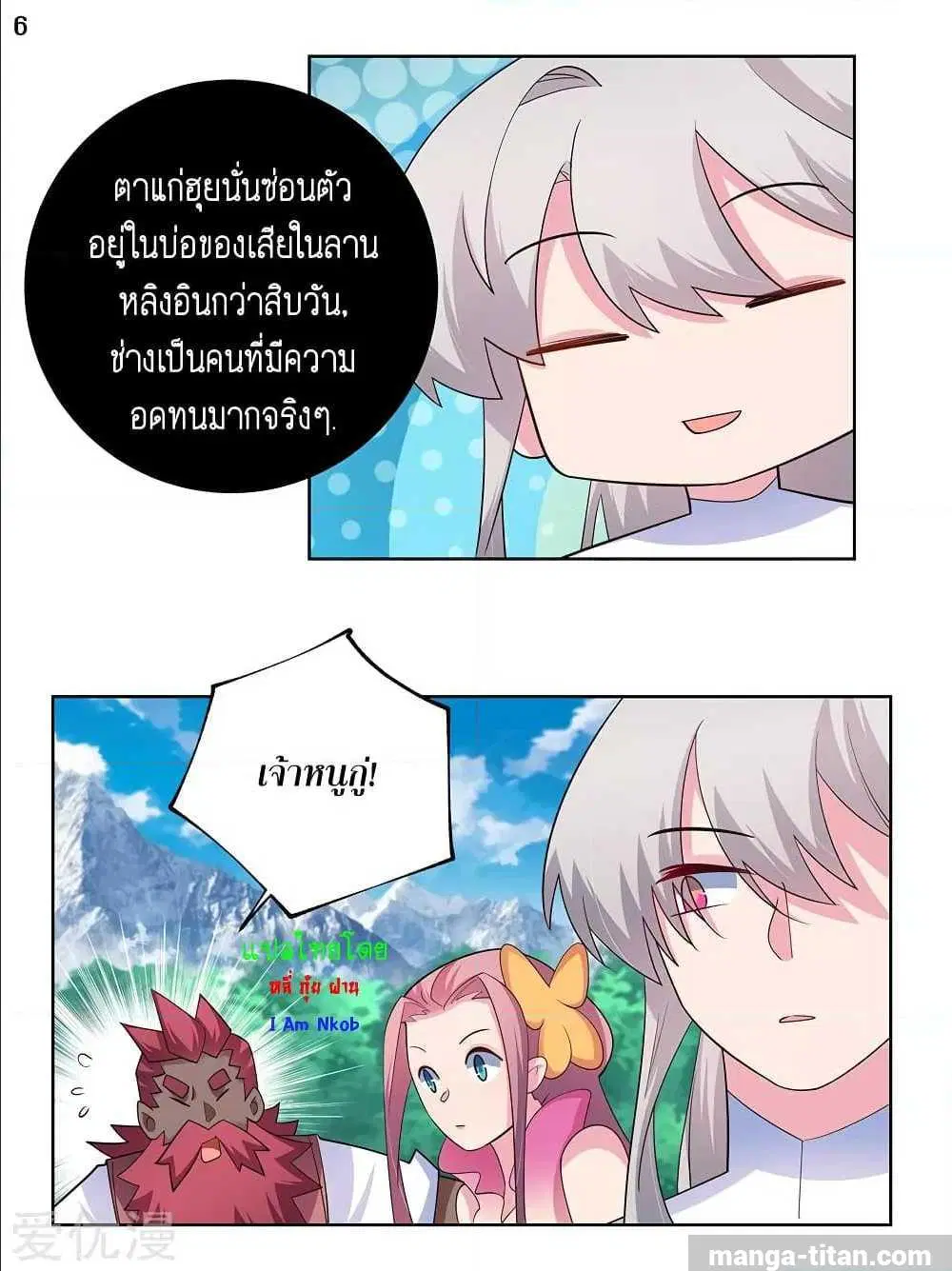 Above All Gods ตอนที่ 107 หน้า 7