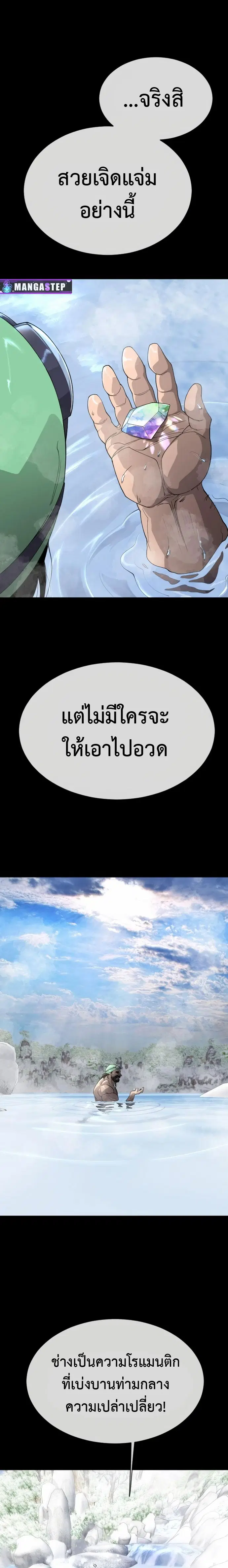 Superhuman Era ตอนที่ 146 หน้า 21