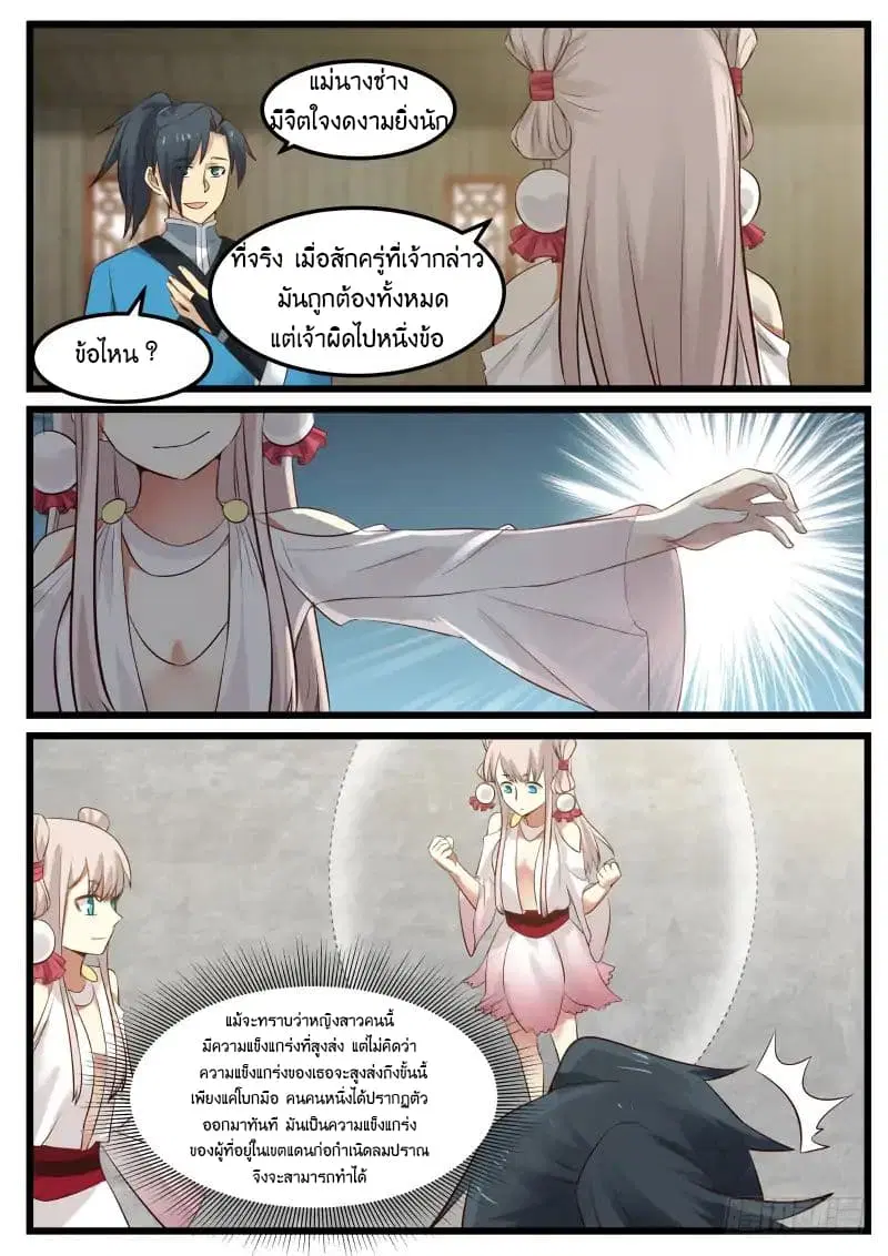 Martial Peak ตอนที่ 44 หน้า 15