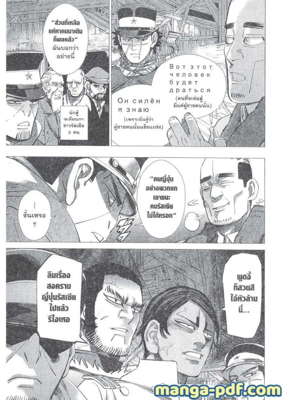 Golden Kamuy ตอนที่ 143 หน้า 5