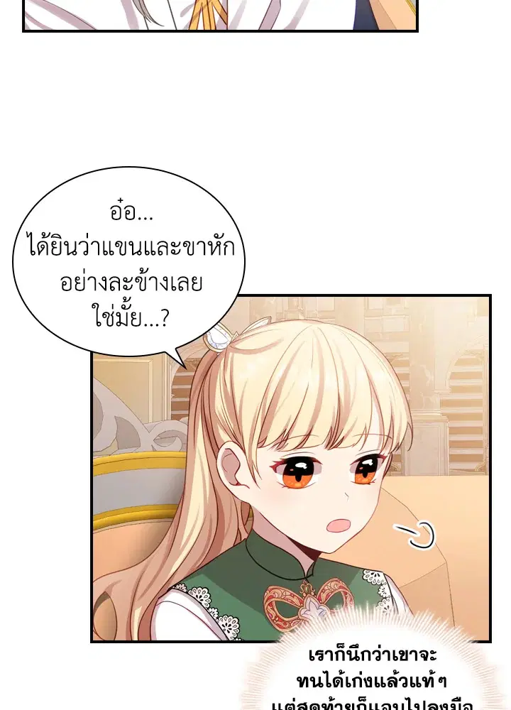 The Beloved Little Princess ตอนที่ 39 หน้า 18