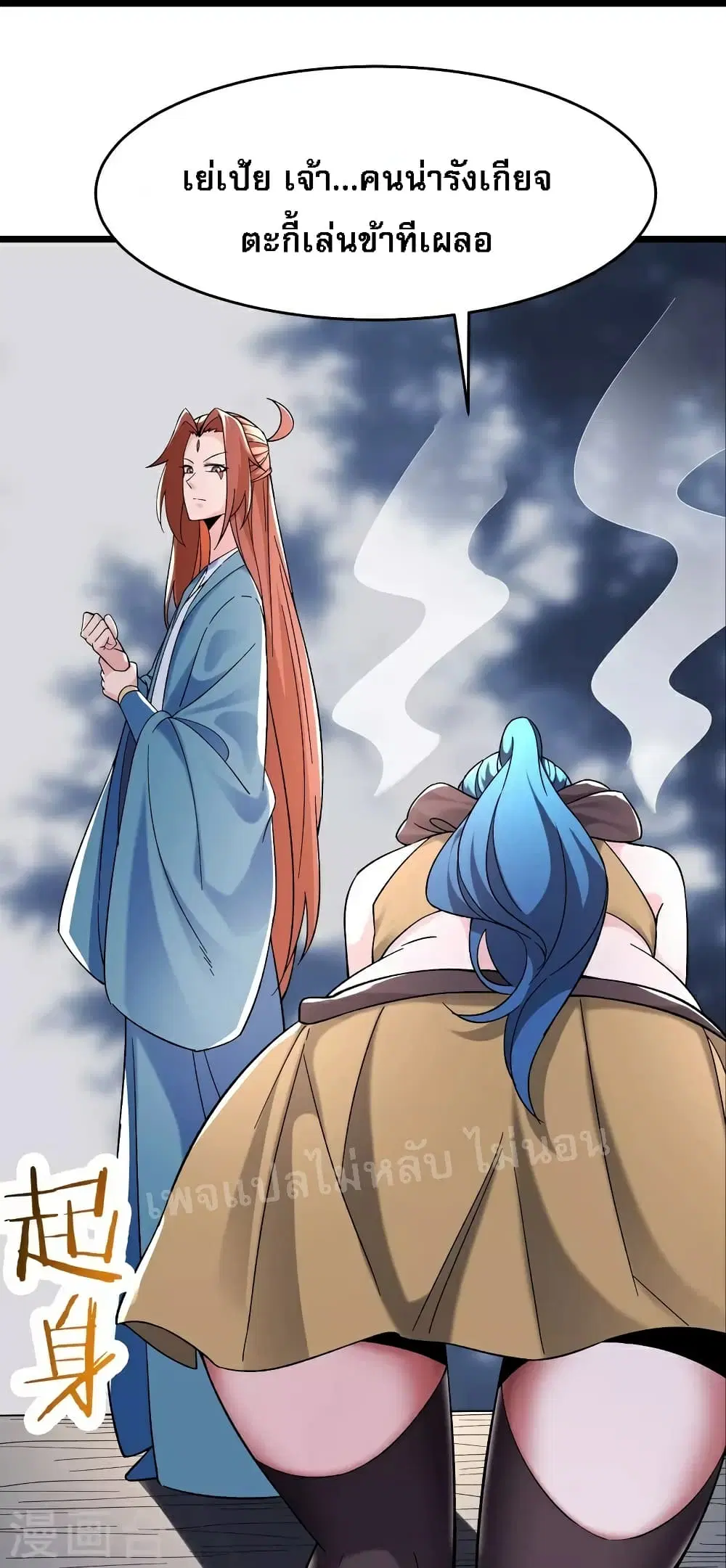 My Harem is All Female Students ตอนที่ 91 หน้า 13
