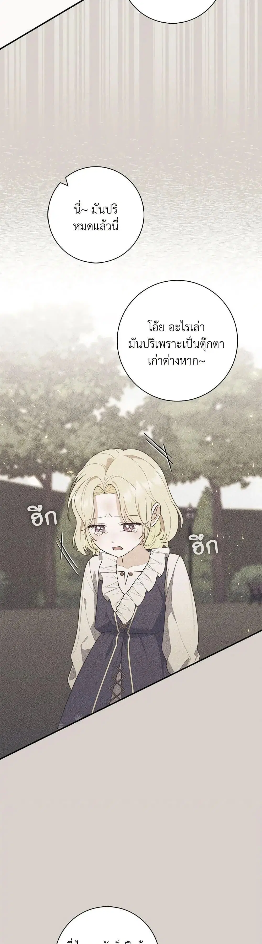 A Princess Who Reads Fortune ตอนที่ 58 หน้า 34
